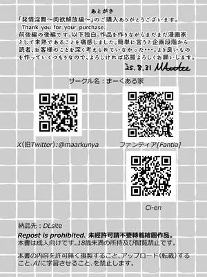 [まーくある家] 発情淫舞～肉欲解放編～_30