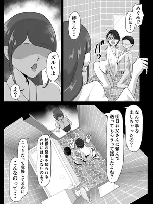 [まーくある家] 発情淫舞～艶撫奉納編～_21