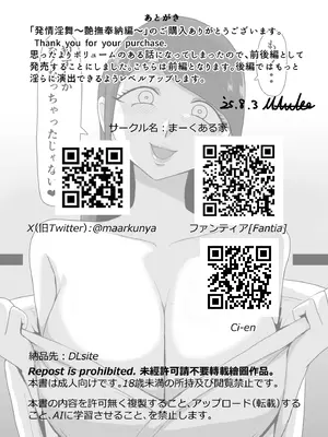 [まーくある家] 発情淫舞～艶撫奉納編～_36