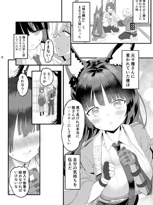 [ゆにおんばすと (かずたろ)] 雅な狐の嫁入り修行 (ゼンレスゾーンゼロ) [DL版]_06