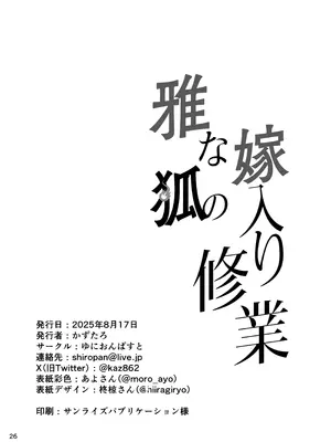 [ゆにおんばすと (かずたろ)] 雅な狐の嫁入り修行 (ゼンレスゾーンゼロ) [DL版]_26