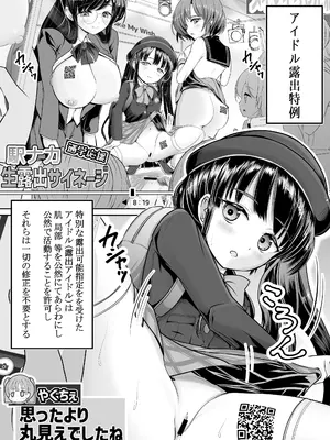 [梅干しみかん箱 (梅影美何)] つるぺた露出アイドル・矢車ちえ 処女喪失ドラマ撮影～ぜんぶ、見られました..【ちえのコメンタリー付き】_02