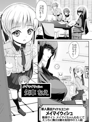 [梅干しみかん箱 (梅影美何)] つるぺた露出アイドル・矢車ちえ 処女喪失ドラマ撮影～ぜんぶ、見られました..【ちえのコメンタリー付き】_03