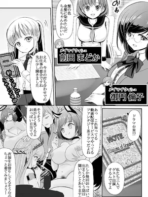 [梅干しみかん箱 (梅影美何)] つるぺた露出アイドル・矢車ちえ 処女喪失ドラマ撮影～ぜんぶ、見られました..【ちえのコメンタリー付き】_04