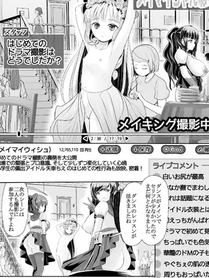 [梅干しみかん箱 (梅影美何)] つるぺた露出アイドル・矢車ちえ 処女喪失ドラマ撮影～ぜんぶ、見られました..【ちえのコメンタリー付き】_12