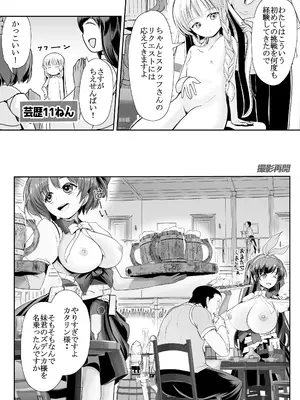 [梅干しみかん箱 (梅影美何)] つるぺた露出アイドル・矢車ちえ 処女喪失ドラマ撮影～ぜんぶ、見られました..【ちえのコメンタリー付き】_14