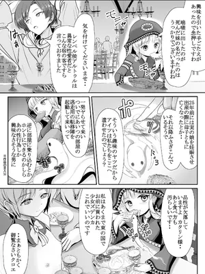 [梅干しみかん箱 (梅影美何)] つるぺた露出アイドル・矢車ちえ 処女喪失ドラマ撮影～ぜんぶ、見られました..【ちえのコメンタリー付き】_15