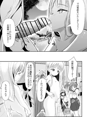 [梅干しみかん箱 (梅影美何)] つるぺた露出アイドル・矢車ちえ 処女喪失ドラマ撮影～ぜんぶ、見られました..【ちえのコメンタリー付き】_24