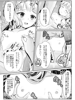 [梅干しみかん箱 (梅影美何)] つるぺた露出アイドル・矢車ちえ 処女喪失ドラマ撮影～ぜんぶ、見られました..【ちえのコメンタリー付き】_30