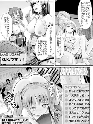 [梅干しみかん箱 (梅影美何)] つるぺた露出アイドル・矢車ちえ 処女喪失ドラマ撮影～ぜんぶ、見られました..【ちえのコメンタリー付き】_50