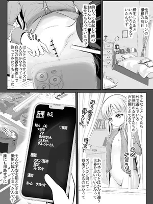 [梅干しみかん箱 (梅影美何)] つるぺた露出アイドル・矢車ちえ 処女喪失ドラマ撮影～ぜんぶ、見られました..【ちえのコメンタリー付き】_54