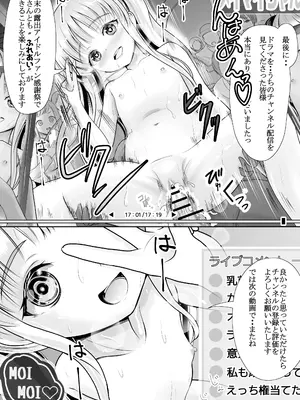 [梅干しみかん箱 (梅影美何)] つるぺた露出アイドル・矢車ちえ 処女喪失ドラマ撮影～ぜんぶ、見られました..【ちえのコメンタリー付き】_58