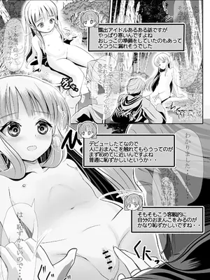 [梅干しみかん箱 (梅影美何)] つるぺた露出アイドル・矢車ちえ 処女喪失ドラマ撮影～ぜんぶ、見られました..【ちえのコメンタリー付き】_62