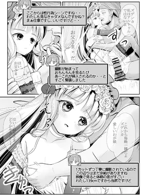 [梅干しみかん箱 (梅影美何)] つるぺた露出アイドル・矢車ちえ 処女喪失ドラマ撮影～ぜんぶ、見られました..【ちえのコメンタリー付き】_66