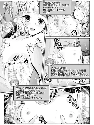 [梅干しみかん箱 (梅影美何)] つるぺた露出アイドル・矢車ちえ 処女喪失ドラマ撮影～ぜんぶ、見られました..【ちえのコメンタリー付き】_69