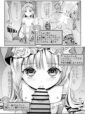 [梅干しみかん箱 (梅影美何)] つるぺた露出アイドル・矢車ちえ 処女喪失ドラマ撮影～ぜんぶ、見られました..【ちえのコメンタリー付き】_73