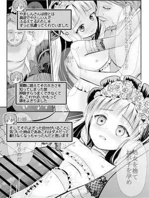 [梅干しみかん箱 (梅影美何)] つるぺた露出アイドル・矢車ちえ 処女喪失ドラマ撮影～ぜんぶ、見られました..【ちえのコメンタリー付き】_76