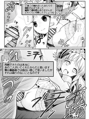 [梅干しみかん箱 (梅影美何)] つるぺた露出アイドル・矢車ちえ 処女喪失ドラマ撮影～ぜんぶ、見られました..【ちえのコメンタリー付き】_77