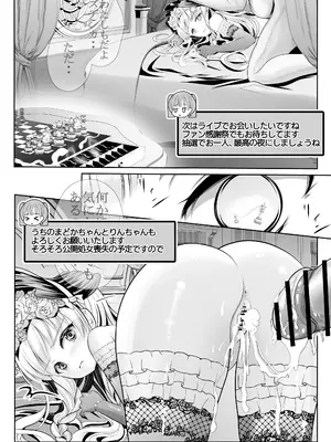 [梅干しみかん箱 (梅影美何)] つるぺた露出アイドル・矢車ちえ 処女喪失ドラマ撮影～ぜんぶ、見られました..【ちえのコメンタリー付き】_85