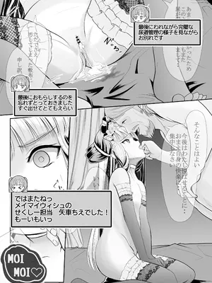 [梅干しみかん箱 (梅影美何)] つるぺた露出アイドル・矢車ちえ 処女喪失ドラマ撮影～ぜんぶ、見られました..【ちえのコメンタリー付き】_86