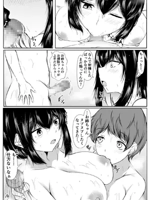 [石ケンピ (イッシー13)] 何でも「はいはい」でシてくれるエッチな姉_34