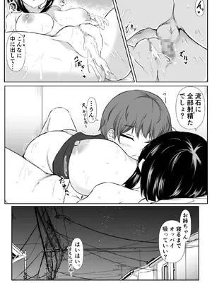 [石ケンピ (イッシー13)] 何でも「はいはい」でシてくれるエッチな姉_48