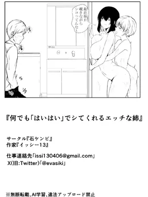 [石ケンピ (イッシー13)] 何でも「はいはい」でシてくれるエッチな姉_57