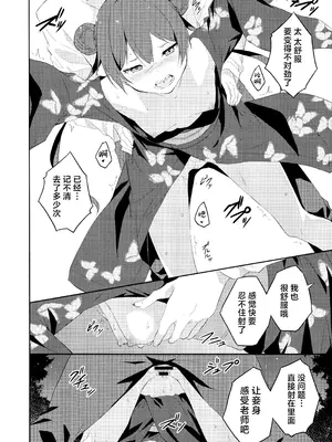 (C106) [FREE STYLE (水風天)] 月下竜胆 (ブルーアーカイブ) [欶澜汉化组]_16