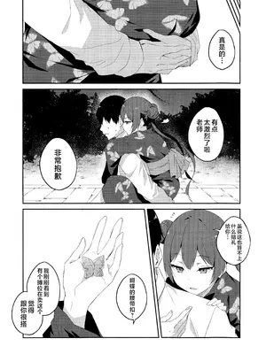 (C106) [FREE STYLE (水風天)] 月下竜胆 (ブルーアーカイブ) [欶澜汉化组]_19