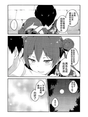 (C106) [FREE STYLE (水風天)] 月下竜胆 (ブルーアーカイブ) [欶澜汉化组]_20