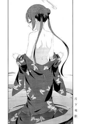 (C106) [FREE STYLE (水風天)] 月下竜胆 (ブルーアーカイブ) [欶澜汉化组]_21
