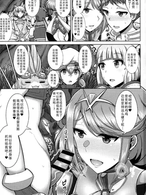 (COMIC1☆13) [ゆあさ連合 (ジャン・ルイ)] エッチなブレイドは好きですか？ (ゼノブレイド2)｜你会喜欢控制不住欲望的异刃吗？ [甜族星人X茄某人个人汉化]_03