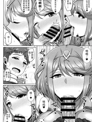 (COMIC1☆13) [ゆあさ連合 (ジャン・ルイ)] エッチなブレイドは好きですか？ (ゼノブレイド2)｜你会喜欢控制不住欲望的异刃吗？ [甜族星人X茄某人个人汉化]_04