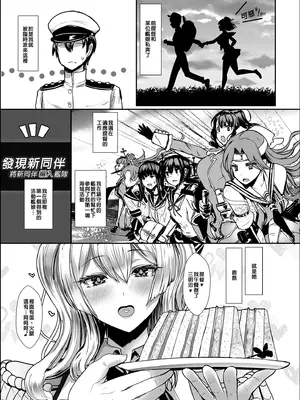 [NOSEBLEED (宮元一佐)] やさしい鹿島さん (艦隊これくしょん -艦これ-)｜溫柔的鹿島小姐 [中国翻訳] [無修正]_04