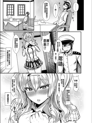 [NOSEBLEED (宮元一佐)] やさしい鹿島さん (艦隊これくしょん -艦これ-)｜溫柔的鹿島小姐 [中国翻訳] [無修正]_06