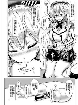 [NOSEBLEED (宮元一佐)] やさしい鹿島さん (艦隊これくしょん -艦これ-)｜溫柔的鹿島小姐 [中国翻訳] [無修正]_19