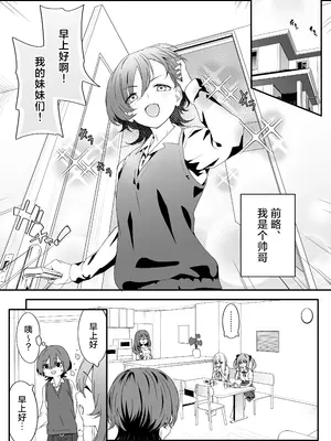 [TJ_studio (冬至)] 女装王子はわからせたい!ep.2 きまぐれ妹はあまえたい!｜女装王子想要好好教训！ep.2 随心所欲的妹妹想要被疼爱 [白杨汉化组]_03