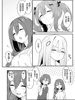 [TJ_studio (冬至)] 女装王子はわからせたい!ep.2 きまぐれ妹はあまえたい!｜女装王子想要好好教训！ep.2 随心所欲的妹妹想要被疼爱 [白杨汉化组]_04