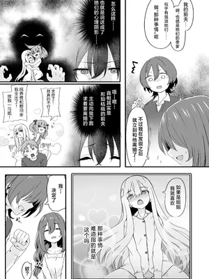 [TJ_studio (冬至)] 女装王子はわからせたい!ep.2 きまぐれ妹はあまえたい!｜女装王子想要好好教训！ep.2 随心所欲的妹妹想要被疼爱 [白杨汉化组]_05