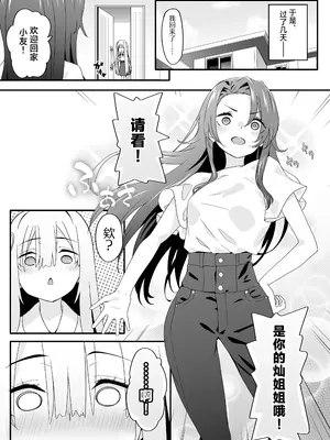 [TJ_studio (冬至)] 女装王子はわからせたい!ep.2 きまぐれ妹はあまえたい!｜女装王子想要好好教训！ep.2 随心所欲的妹妹想要被疼爱 [白杨汉化组]_07