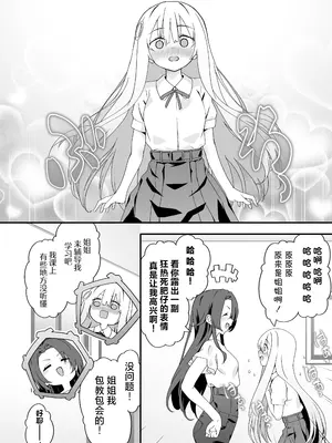 [TJ_studio (冬至)] 女装王子はわからせたい!ep.2 きまぐれ妹はあまえたい!｜女装王子想要好好教训！ep.2 随心所欲的妹妹想要被疼爱 [白杨汉化组]_08