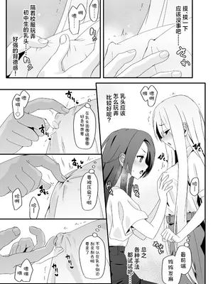 [TJ_studio (冬至)] 女装王子はわからせたい!ep.2 きまぐれ妹はあまえたい!｜女装王子想要好好教训！ep.2 随心所欲的妹妹想要被疼爱 [白杨汉化组]_11