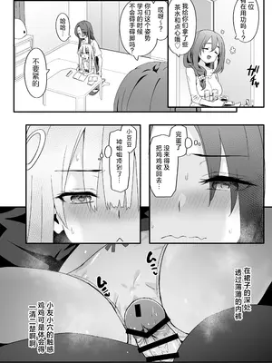 [TJ_studio (冬至)] 女装王子はわからせたい!ep.2 きまぐれ妹はあまえたい!｜女装王子想要好好教训！ep.2 随心所欲的妹妹想要被疼爱 [白杨汉化组]_16