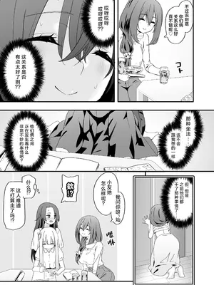 [TJ_studio (冬至)] 女装王子はわからせたい!ep.2 きまぐれ妹はあまえたい!｜女装王子想要好好教训！ep.2 随心所欲的妹妹想要被疼爱 [白杨汉化组]_17