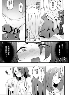 [TJ_studio (冬至)] 女装王子はわからせたい!ep.2 きまぐれ妹はあまえたい!｜女装王子想要好好教训！ep.2 随心所欲的妹妹想要被疼爱 [白杨汉化组]_19