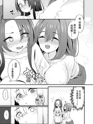 [TJ_studio (冬至)] 女装王子はわからせたい!ep.2 きまぐれ妹はあまえたい!｜女装王子想要好好教训！ep.2 随心所欲的妹妹想要被疼爱 [白杨汉化组]_21