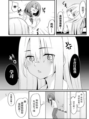 [TJ_studio (冬至)] 女装王子はわからせたい!ep.2 きまぐれ妹はあまえたい!｜女装王子想要好好教训！ep.2 随心所欲的妹妹想要被疼爱 [白杨汉化组]_22