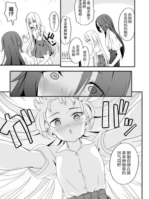 [TJ_studio (冬至)] 女装王子はわからせたい!ep.2 きまぐれ妹はあまえたい!｜女装王子想要好好教训！ep.2 随心所欲的妹妹想要被疼爱 [白杨汉化组]_23