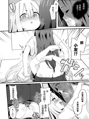 [TJ_studio (冬至)] 女装王子はわからせたい!ep.2 きまぐれ妹はあまえたい!｜女装王子想要好好教训！ep.2 随心所欲的妹妹想要被疼爱 [白杨汉化组]_30