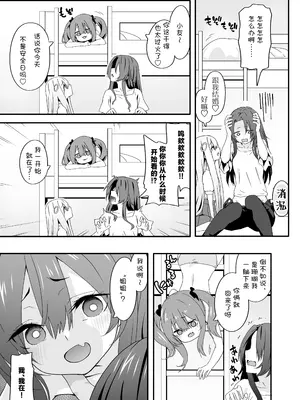 [TJ_studio (冬至)] 女装王子はわからせたい!ep.2 きまぐれ妹はあまえたい!｜女装王子想要好好教训！ep.2 随心所欲的妹妹想要被疼爱 [白杨汉化组]_33